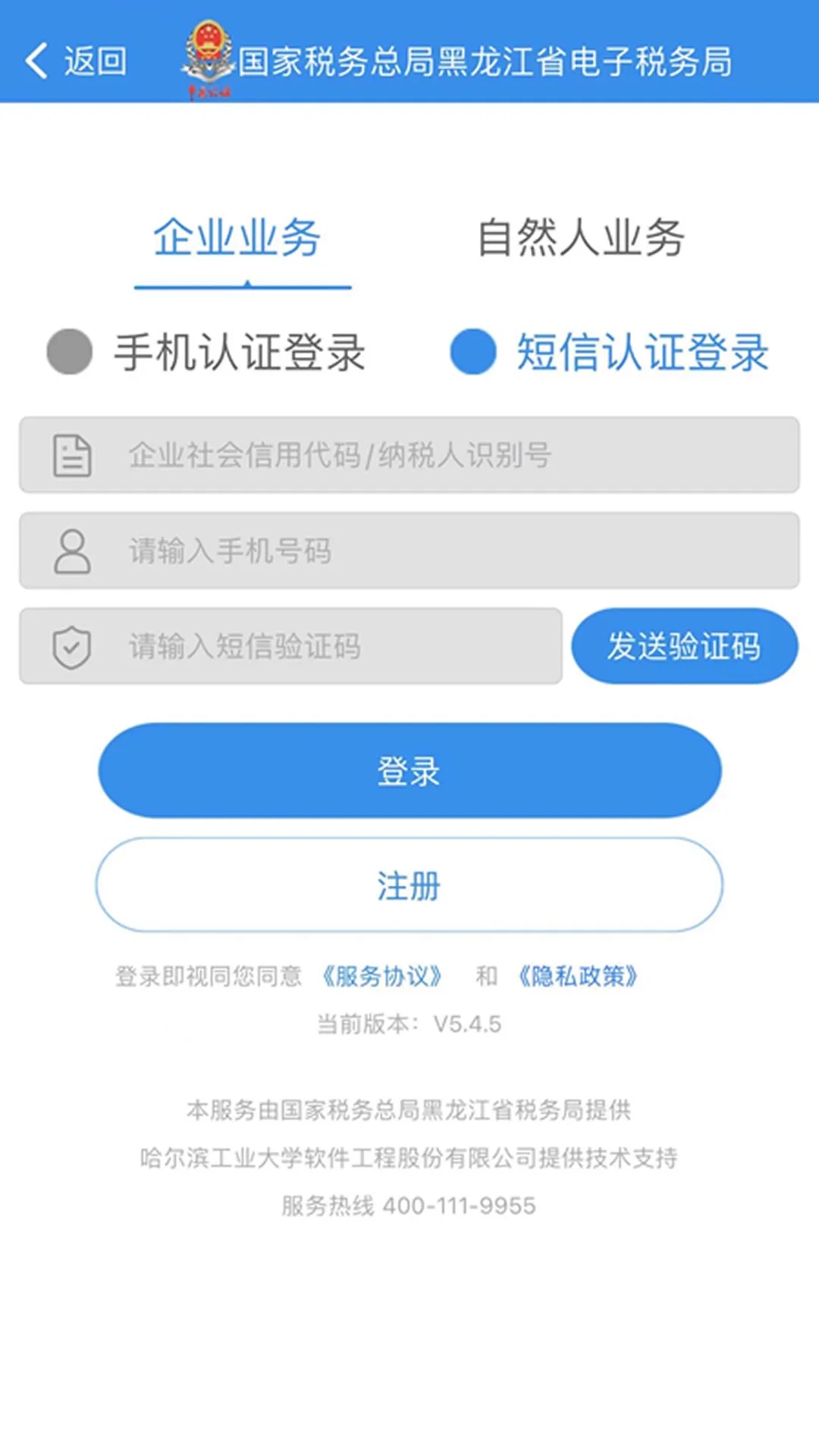 龙江税务手机app v5.6.7