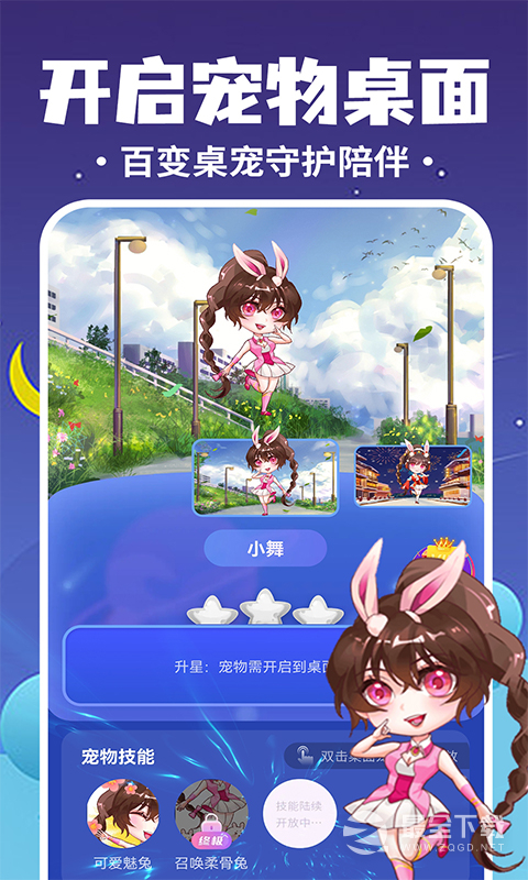 桌面萌宠总动员 v4.5.1