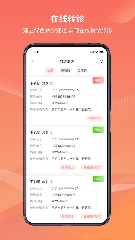 云南云上妇幼远程医疗平台 v1.3.2