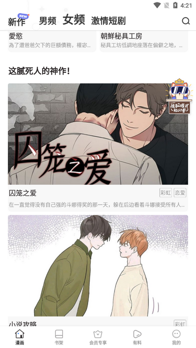 虾漫漫画app v5.1.7