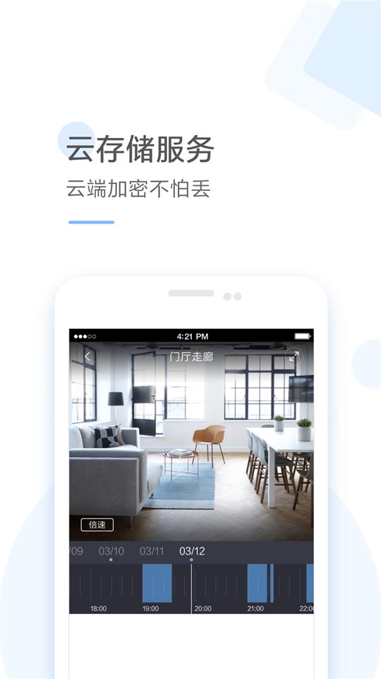云蚁物联app v4.7.520240913