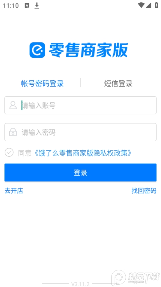 饿零售商家版新版 v6.33.2