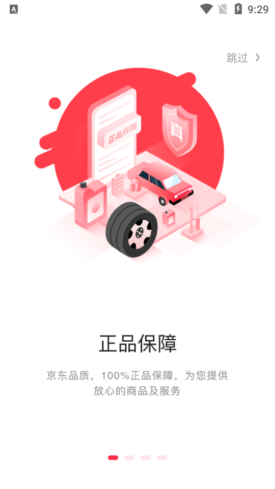 京东京车会app v2.8.3