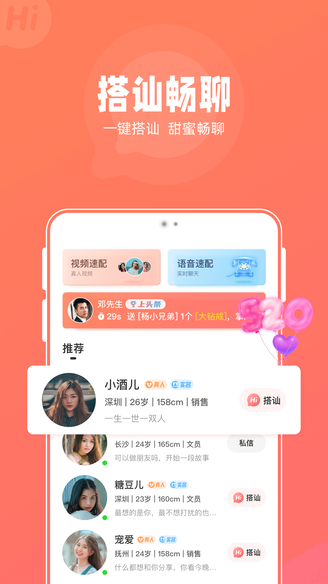 花糖交友APP v1.0.4