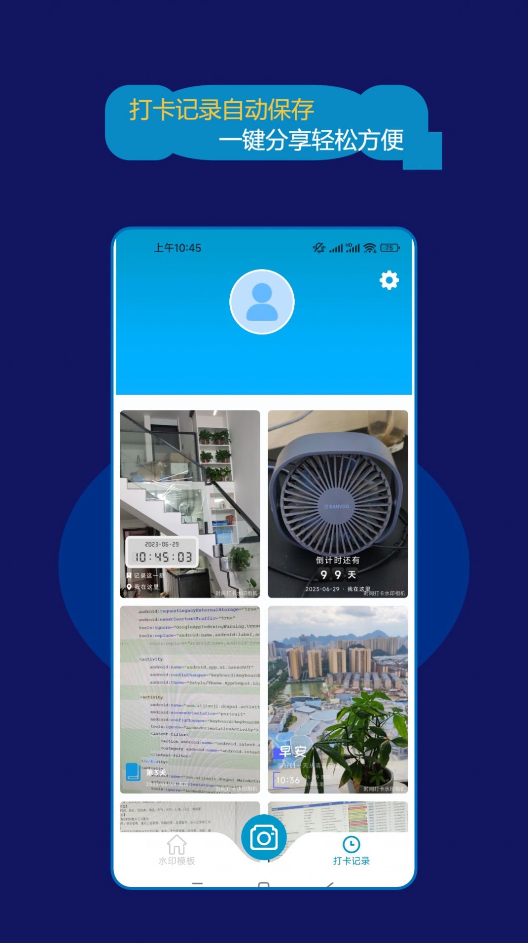 时间打卡水印相机app下载安装 v2.6.6