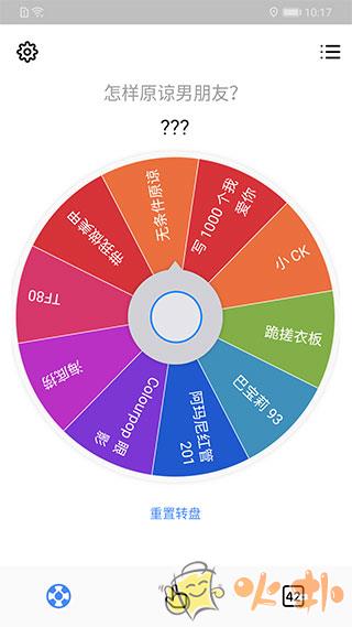 小决定转盘中文版 v2.11.1