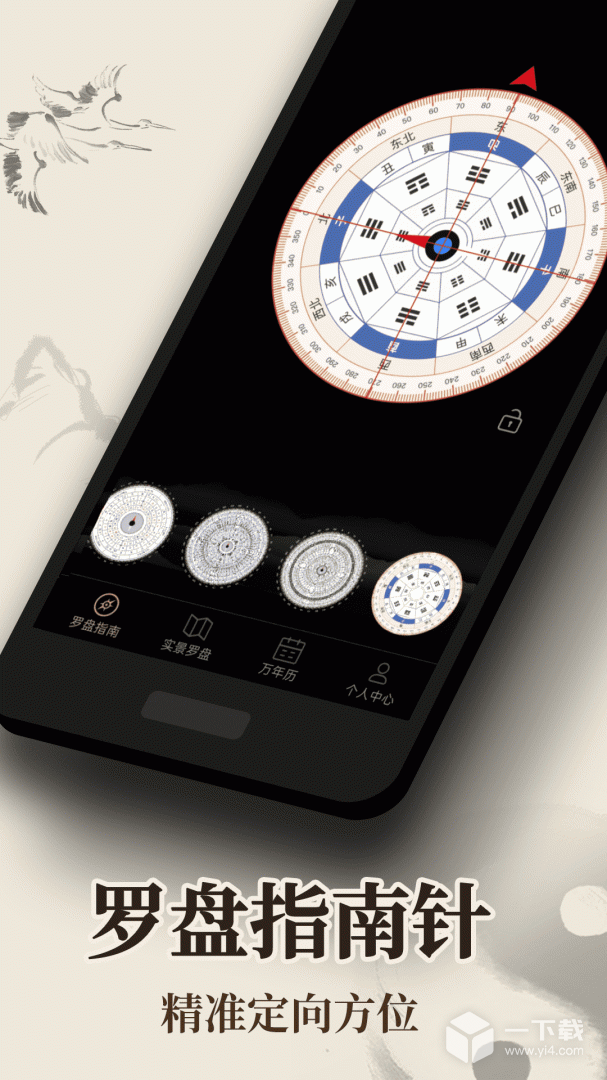 罗盘指南针 v6.59