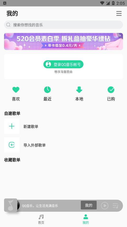 MIUI音乐app v4.6.0.5