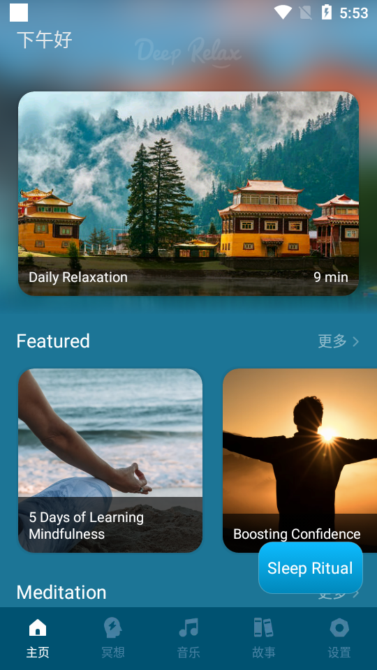 睡眠和冥想app安卓版 v1.0.11