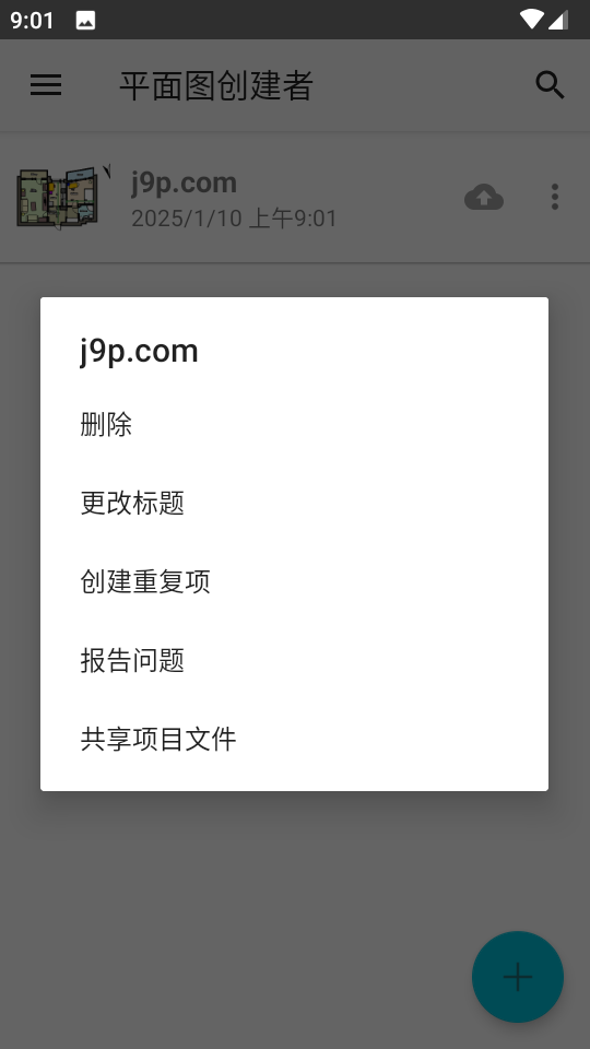 平面图创建者汉化版 v3.6.9