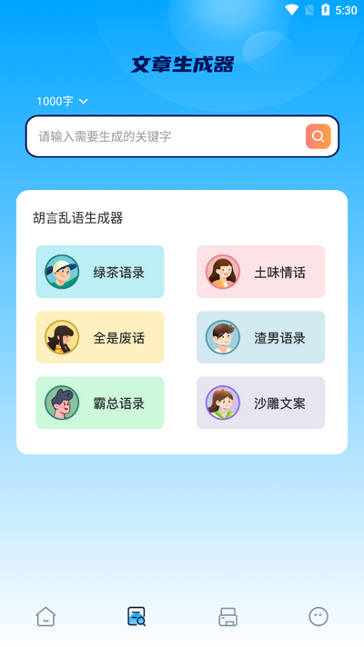 丫丫手写生成器免费版 v1.1