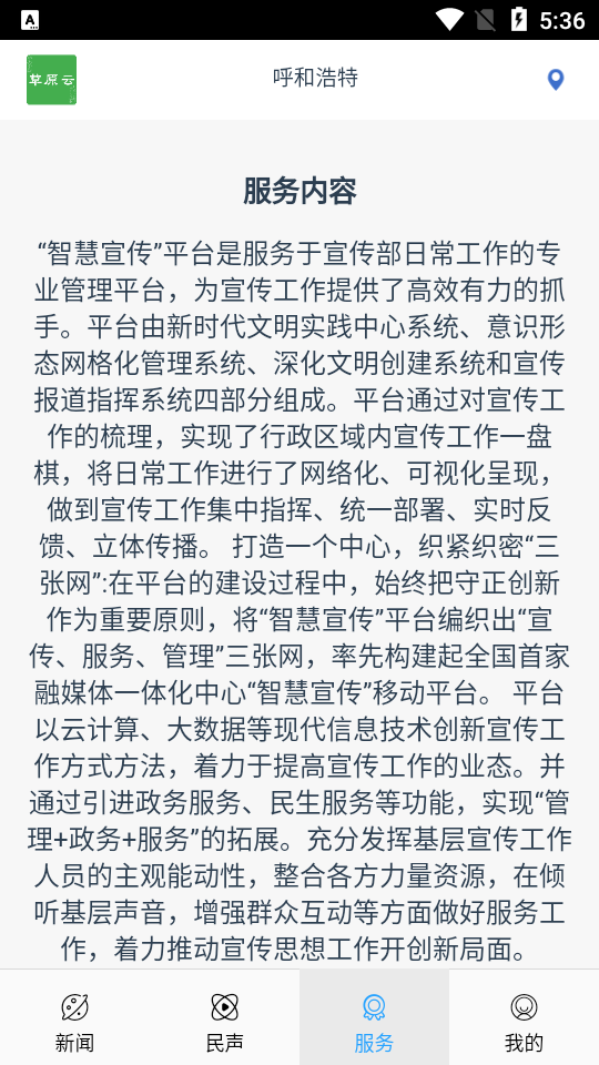 草原云牧app v1.1.6