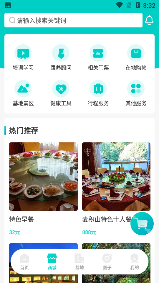 森林康养手机客户端 v1.0