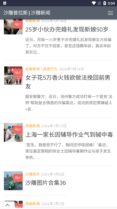 沙雕普拉斯新闻软件