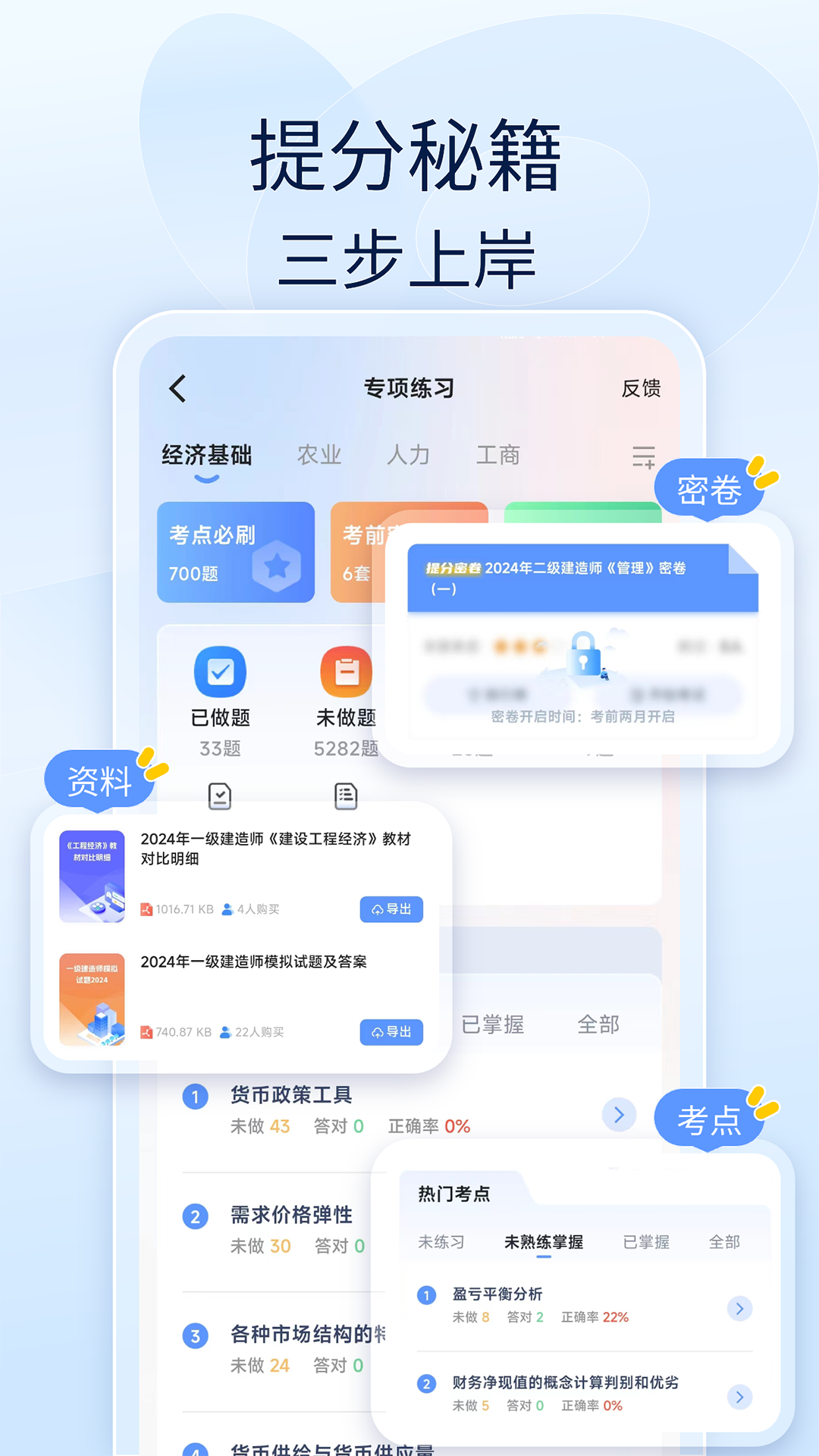 注安师好题库APP v1.7.9