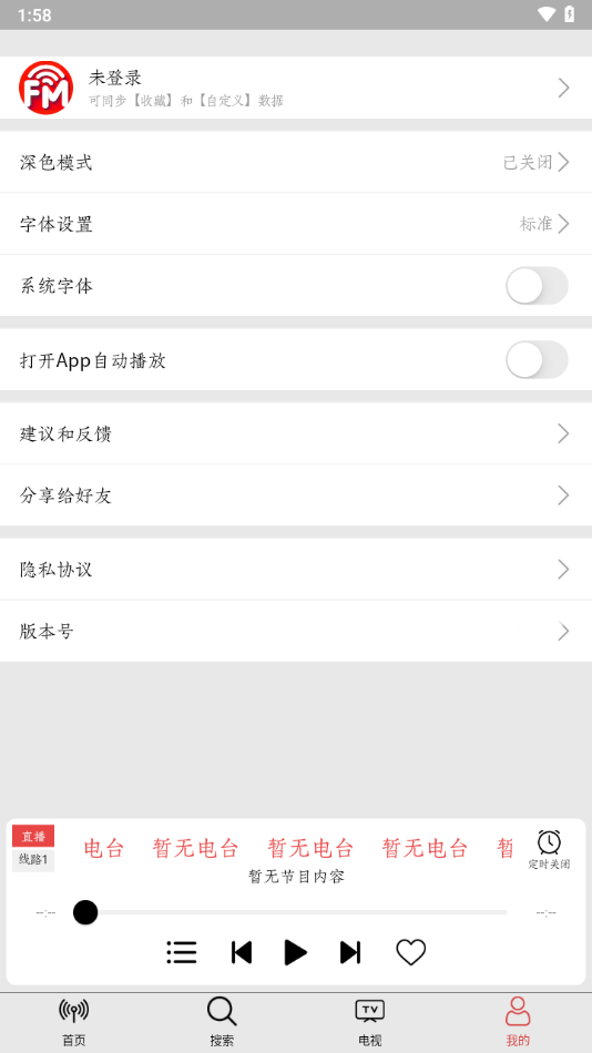 小旋风收音机app下载(小旋风FM) v1.1.3