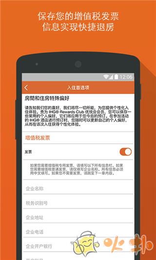 IHG(洲际酒店) v5.30.0