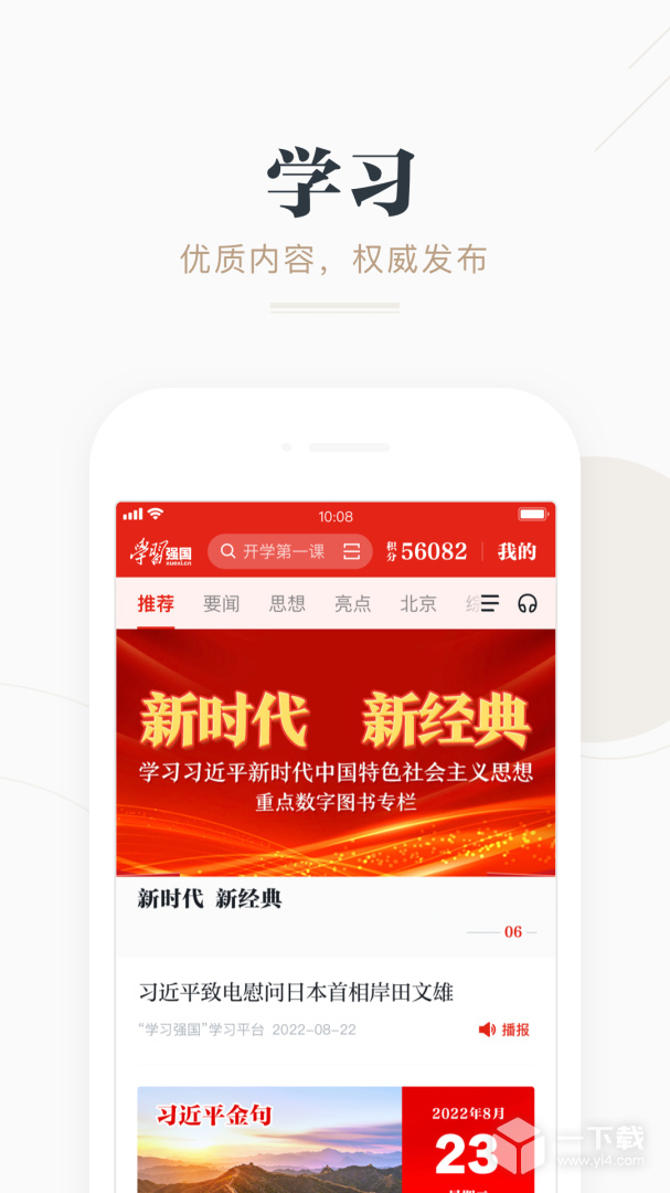 学习强国 v2.70.0
