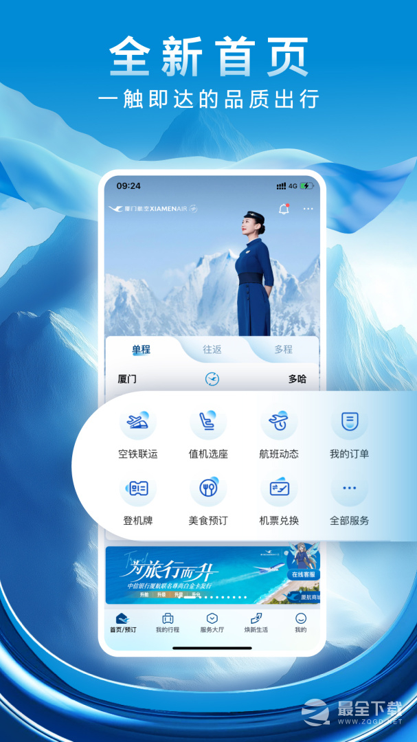 厦门航空 v7.2.7