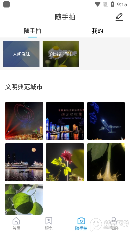 莱山融媒app最新版 v0.0.15