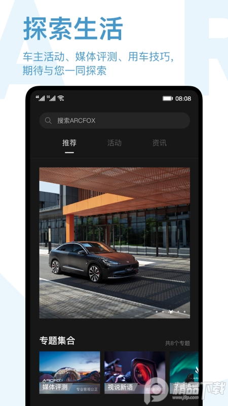 arcfox极狐app官方 v3.4.17