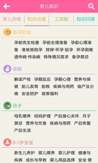 妇幼健康app v1.0.6