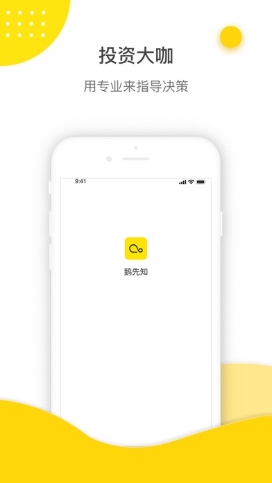 鹅先知app