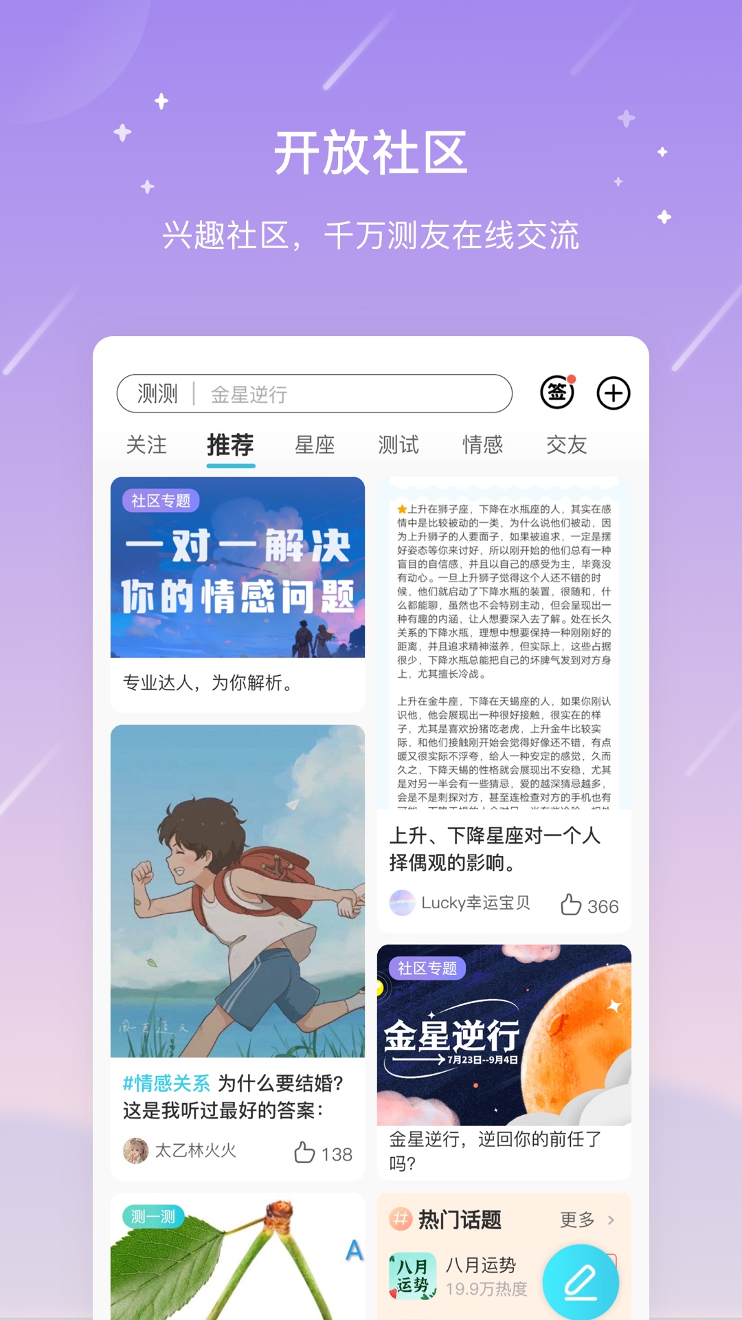 测测星盘app v10.28.0