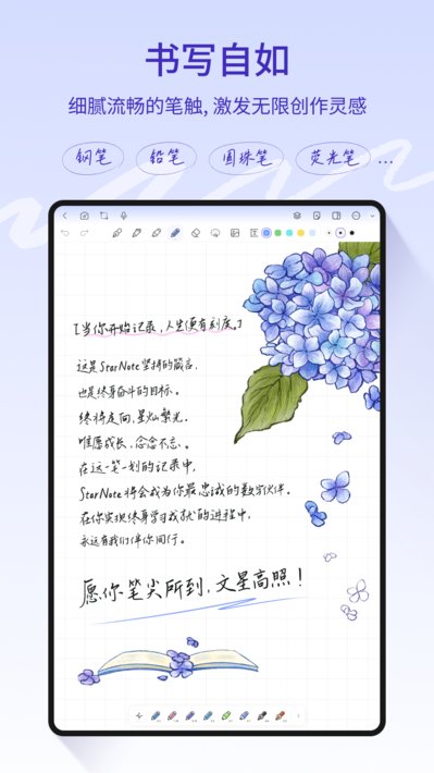 StarNote笔记 v0.10.0