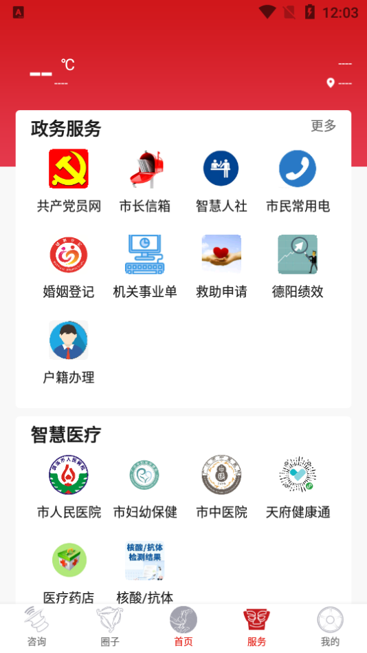 广汉融媒app官方版 v3.2.0