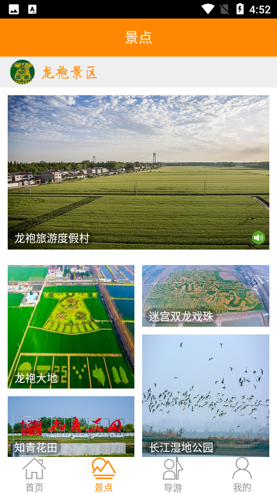 龙袍旅游攻略 v1.0.40