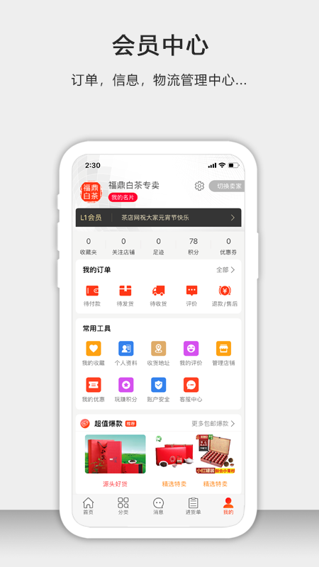 茶批发app v1.9.2