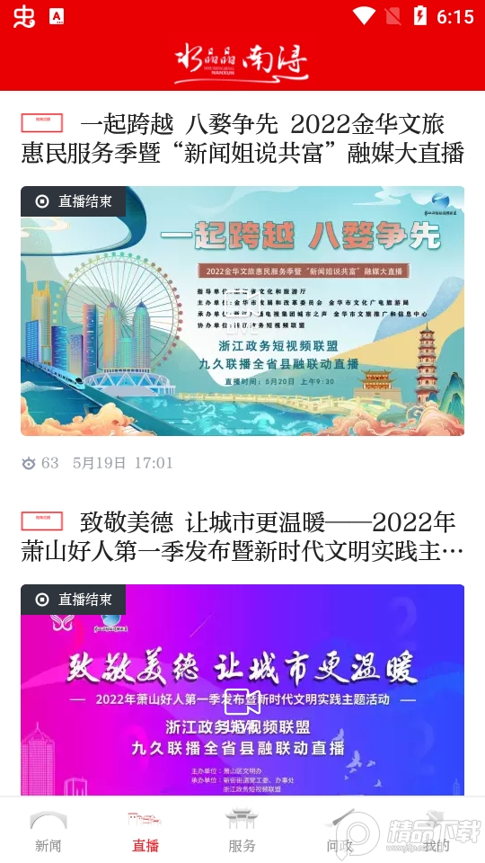 今日南浔新闻客户端 v1.5.5