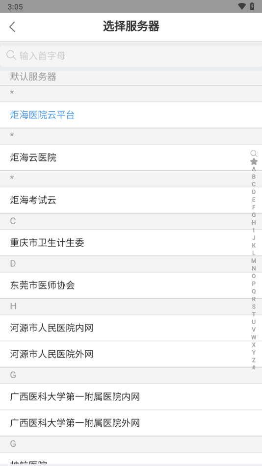 智医云内网版下载 v0.0.48