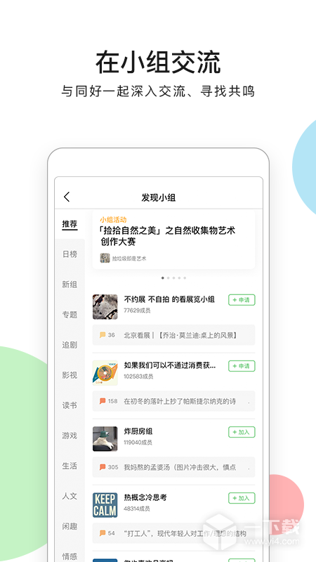 豆瓣 v7.119.0