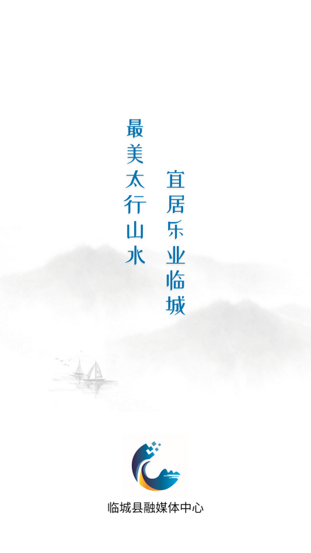 冀云临城app手机最新版 v1.9.3