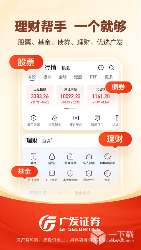 广发易淘金 v13.1.0.0