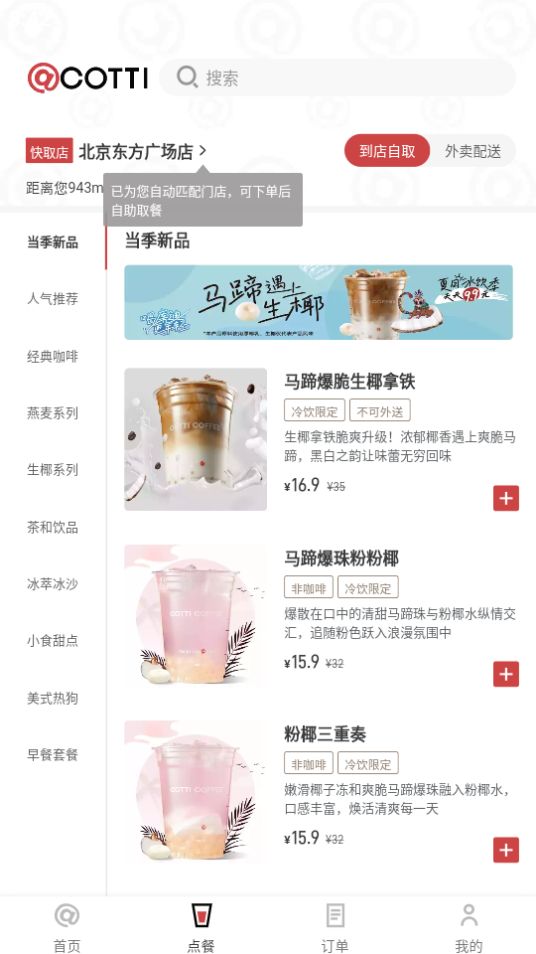 COTTI COFFEE 库迪咖啡app vv2.6.4