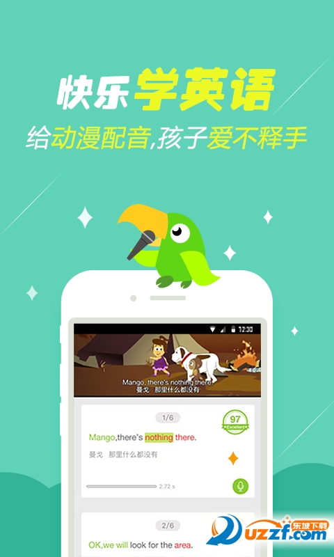 少儿趣配音安卓版(少儿趣配音免费版) v6.69.6