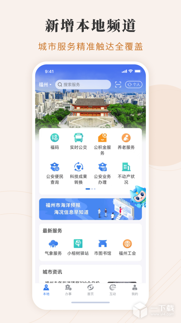 闽政通 v4.13.2