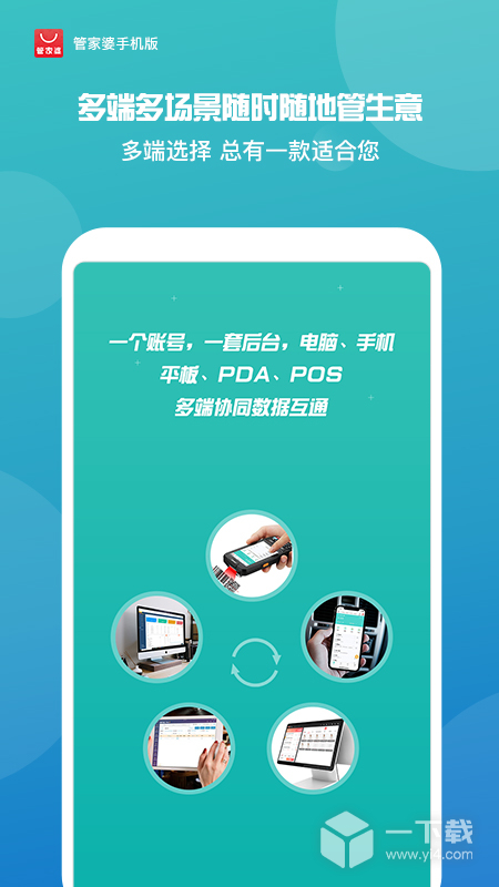 管家婆 v9.7.35