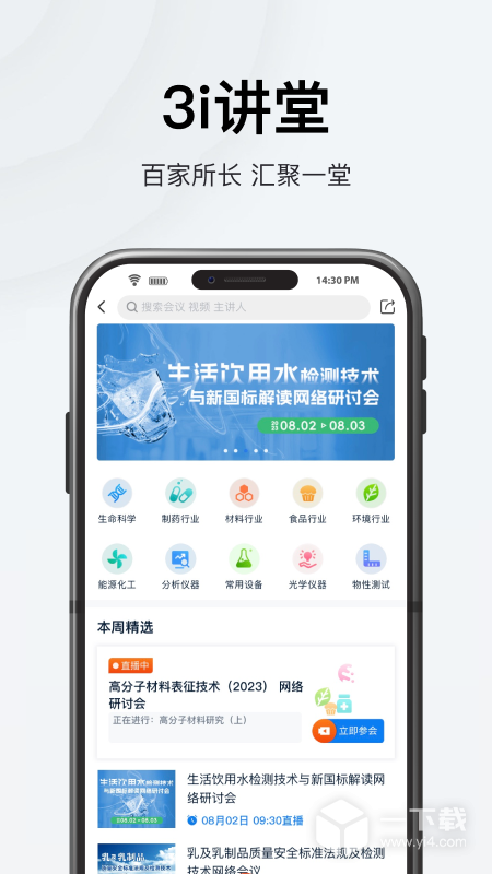 仪器信息网 v6.8.7
