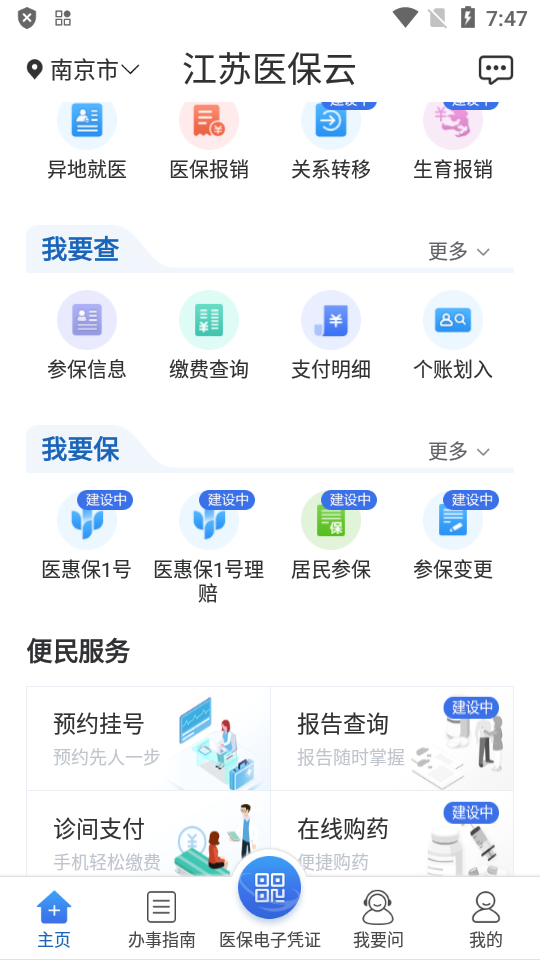 江苏医保云家庭共济云app v3.2.2