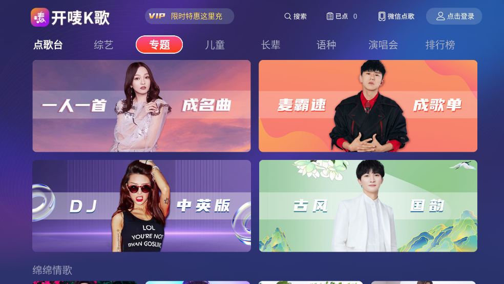 开唛K歌tv版 v6.0.2