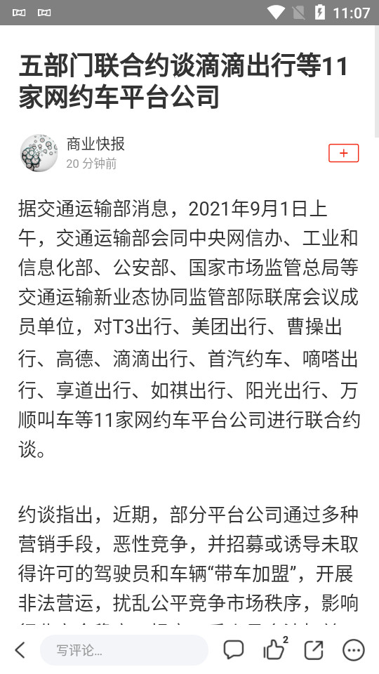 南方都市报app v26.1.0