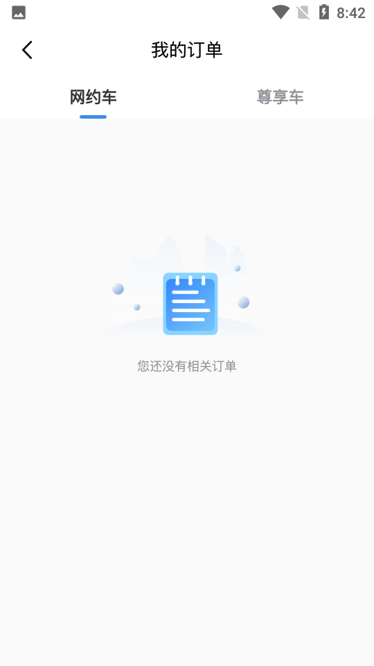 联友出行软件 v6.0.0