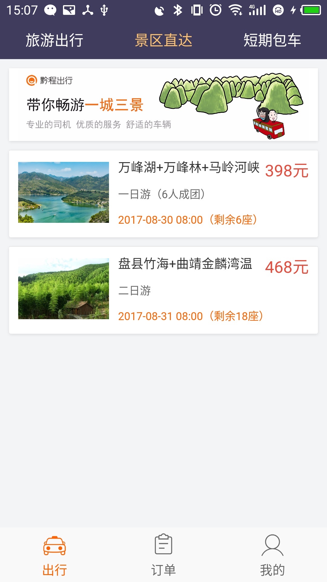 黔程出行网约车 v4.1.4
