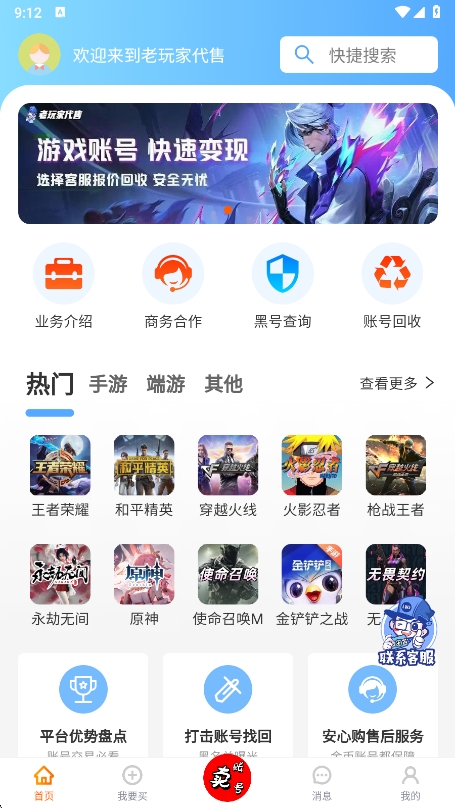 老玩家代售交易平台app官方版下载 v1.11