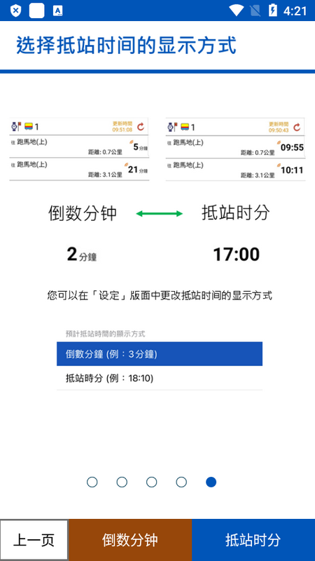 香港新巴城巴 v4.4