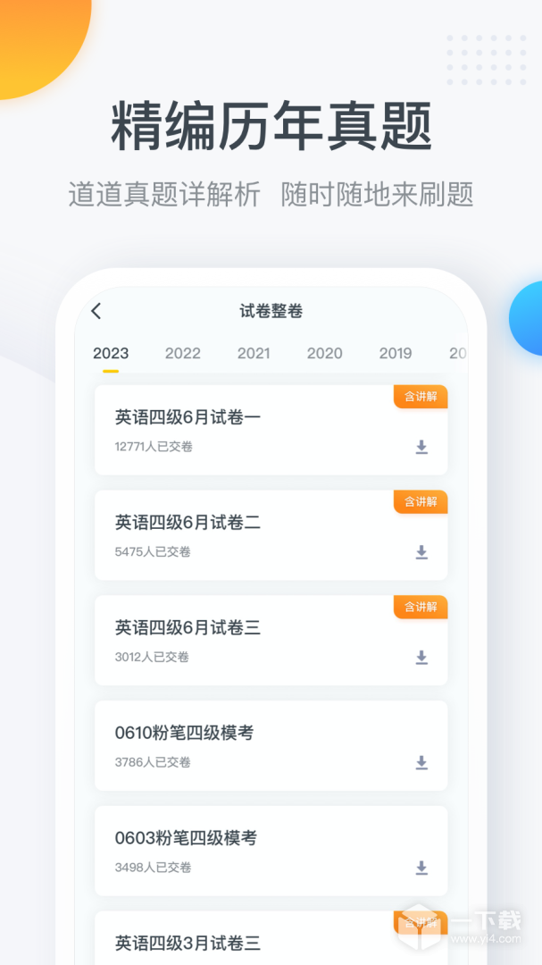 粉笔四六级 v3.6.5